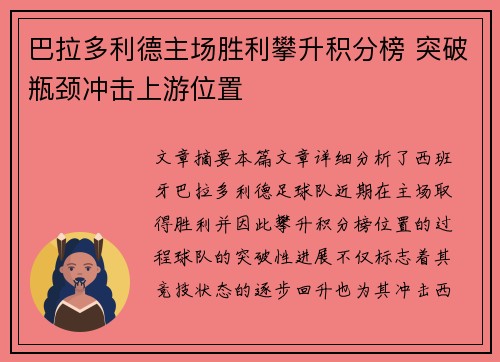 巴拉多利德主场胜利攀升积分榜 突破瓶颈冲击上游位置