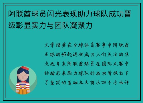 阿联酋球员闪光表现助力球队成功晋级彰显实力与团队凝聚力