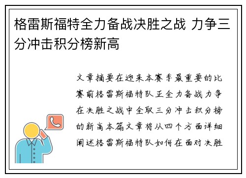 格雷斯福特全力备战决胜之战 力争三分冲击积分榜新高