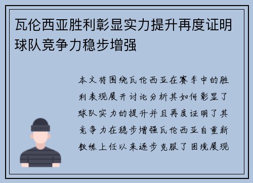 瓦伦西亚胜利彰显实力提升再度证明球队竞争力稳步增强