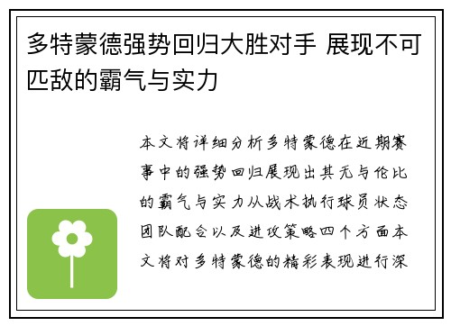 多特蒙德强势回归大胜对手 展现不可匹敌的霸气与实力