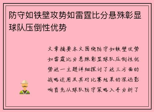 防守如铁壁攻势如雷霆比分悬殊彰显球队压倒性优势