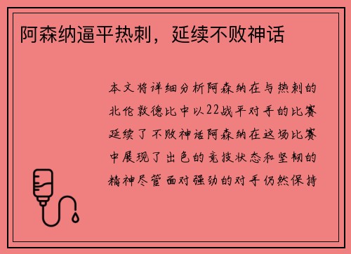 阿森纳逼平热刺，延续不败神话