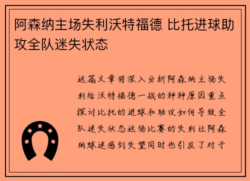 阿森纳主场失利沃特福德 比托进球助攻全队迷失状态