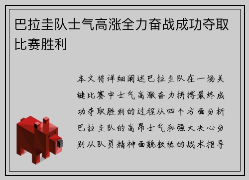 巴拉圭队士气高涨全力奋战成功夺取比赛胜利