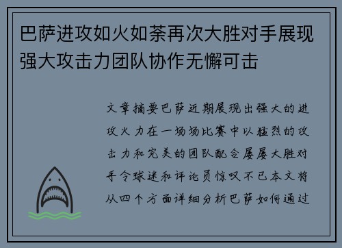 巴萨进攻如火如荼再次大胜对手展现强大攻击力团队协作无懈可击