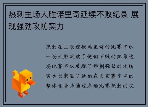 热刺主场大胜诺里奇延续不败纪录 展现强劲攻防实力